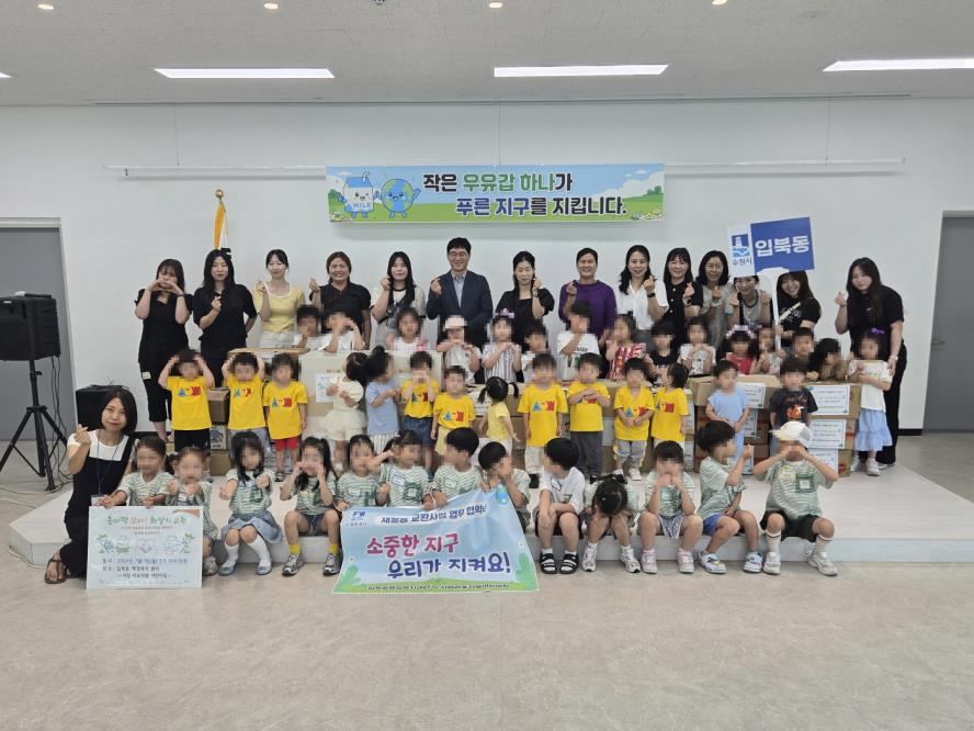 수원시 권선구 입북동, 어린이집과 함께 유용 생활 폐자원 전달식 개최